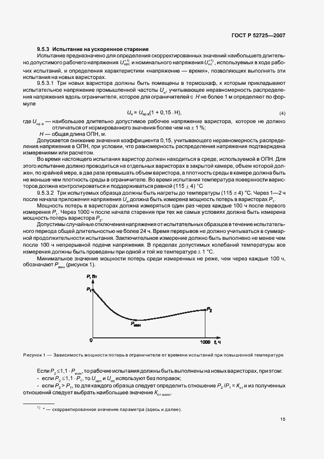 Страница 20 ГОСТ Р 52725-2007