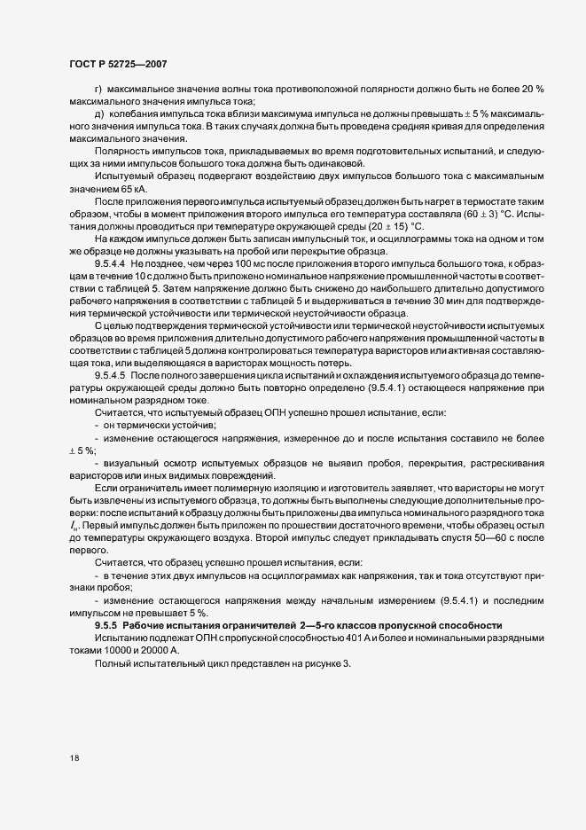 Страница 23 ГОСТ Р 52725-2007