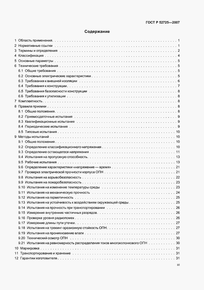 Страница 3 ГОСТ Р 52725-2007