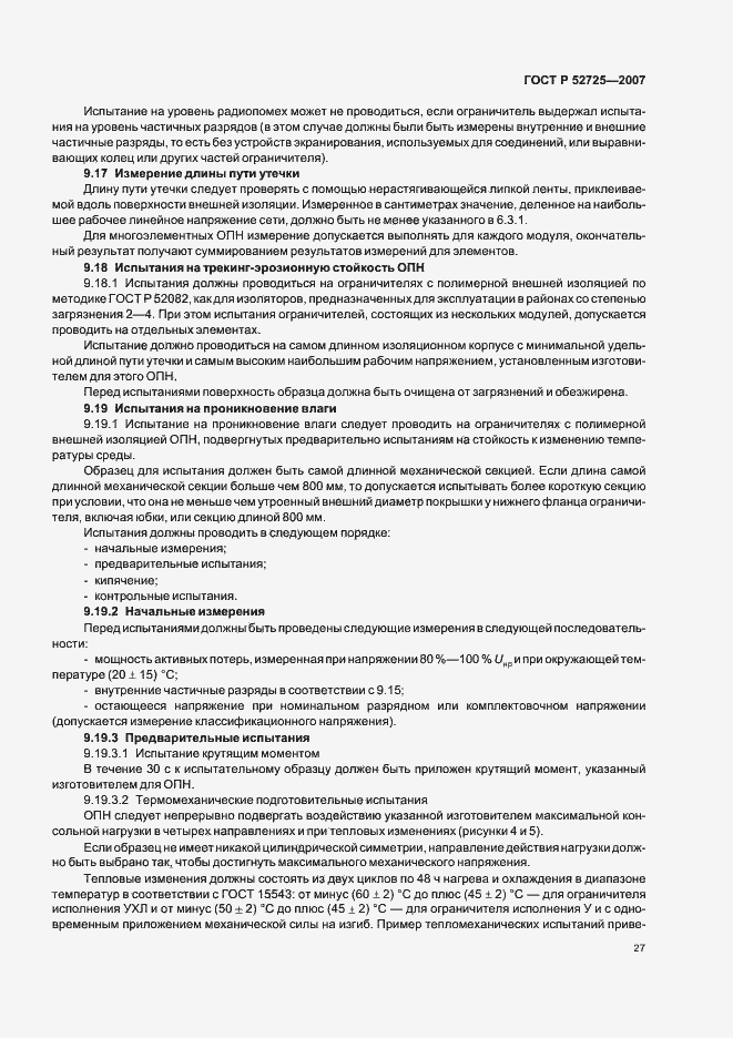 Страница 32 ГОСТ Р 52725-2007
