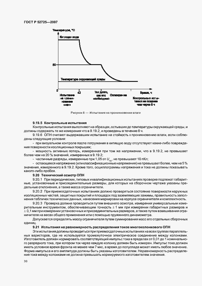 Страница 35 ГОСТ Р 52725-2007