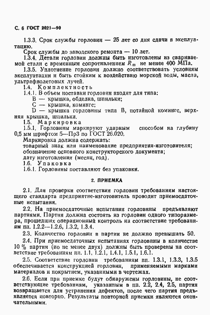 Страница 7 ГОСТ 2021-90