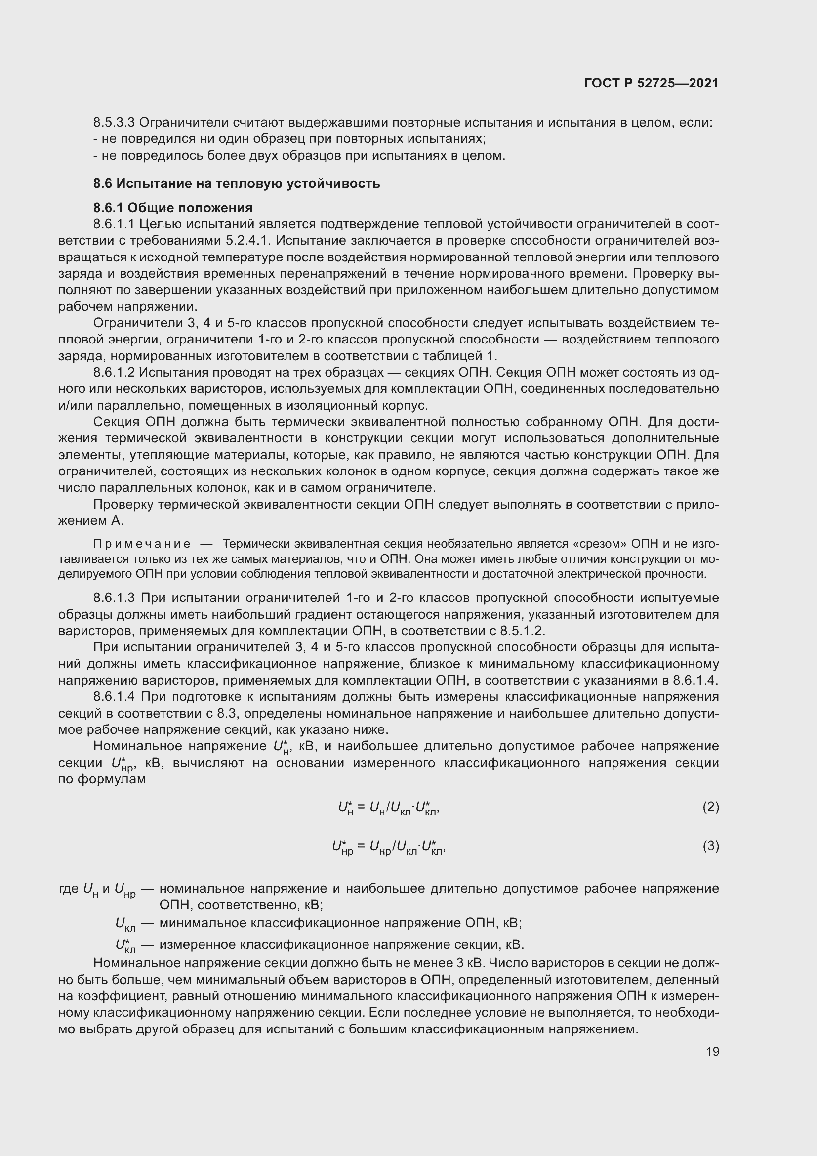 Страница 23 ГОСТ Р 52725-2021