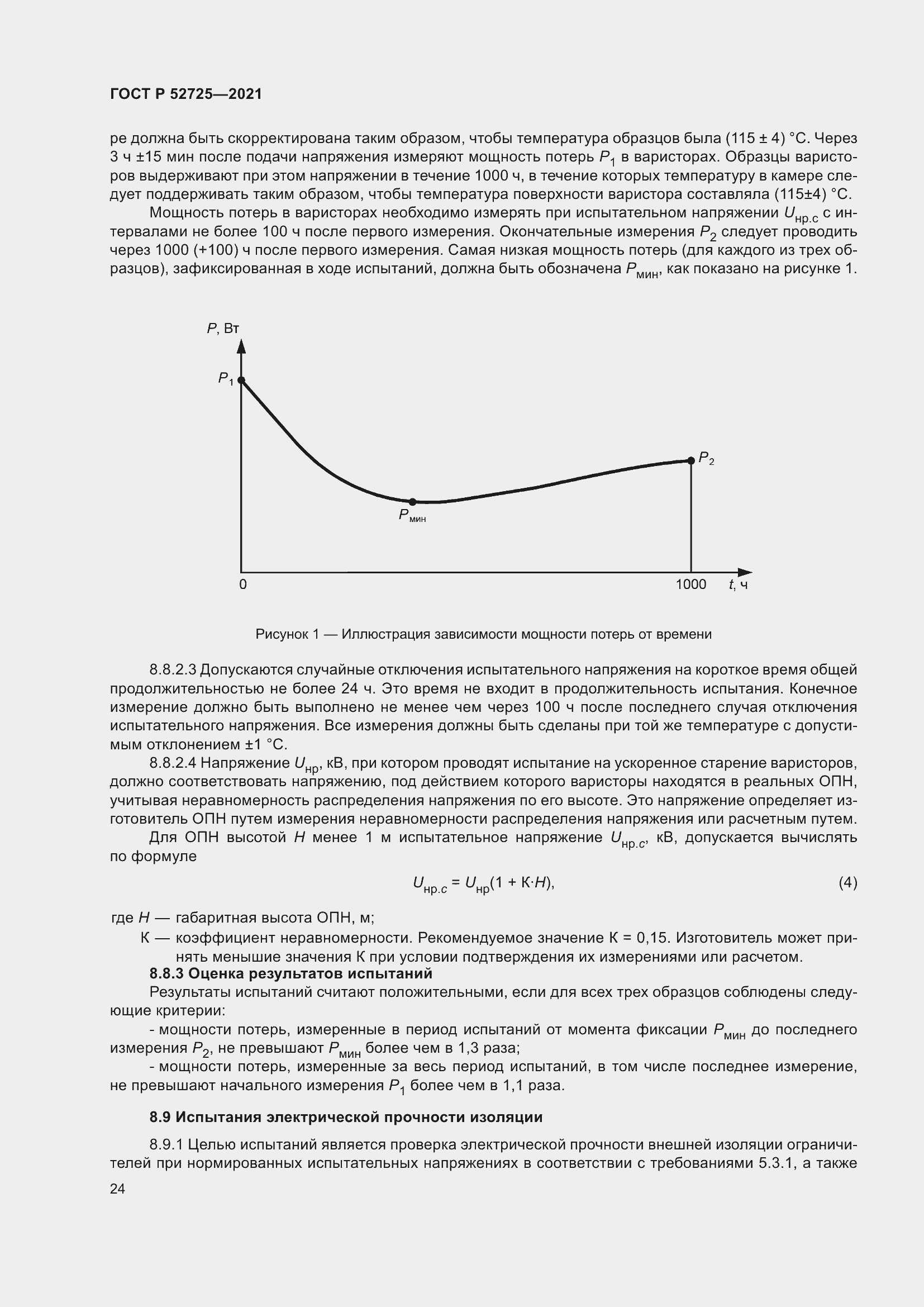 Страница 28 ГОСТ Р 52725-2021