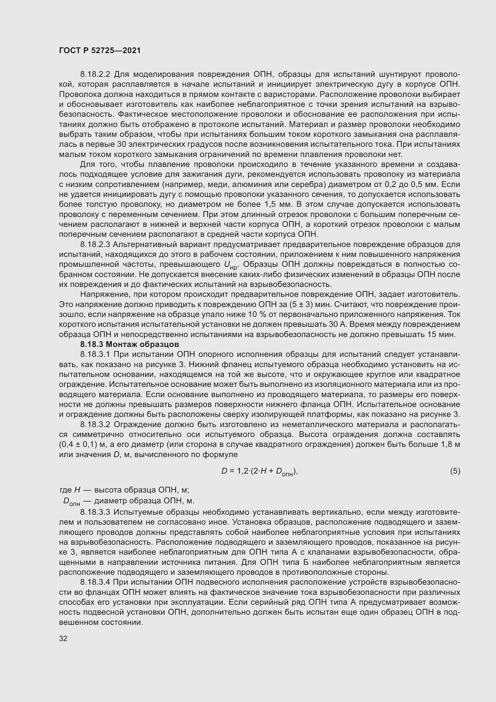 Страница 36 ГОСТ Р 52725-2021