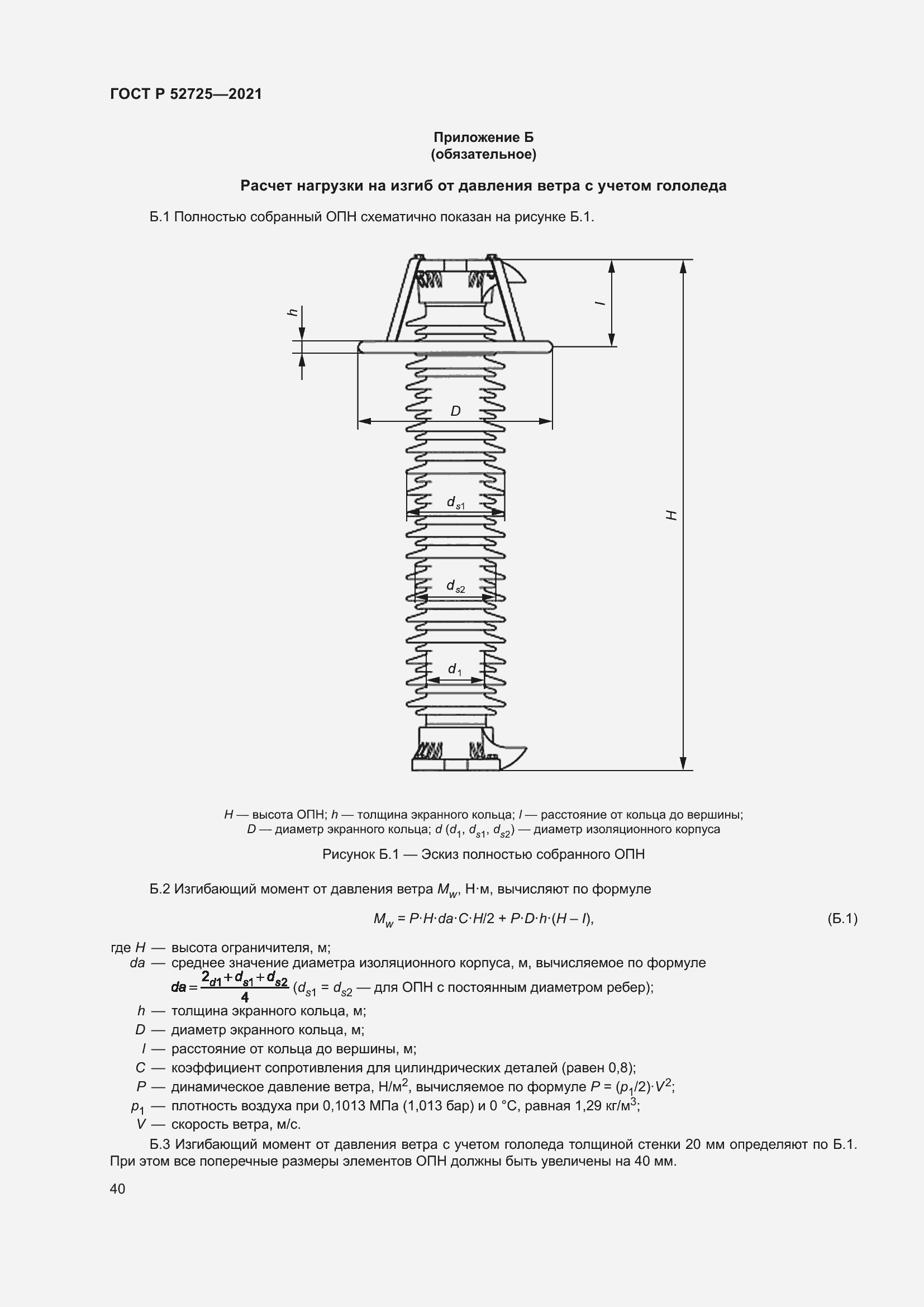 Страница 44 ГОСТ Р 52725-2021