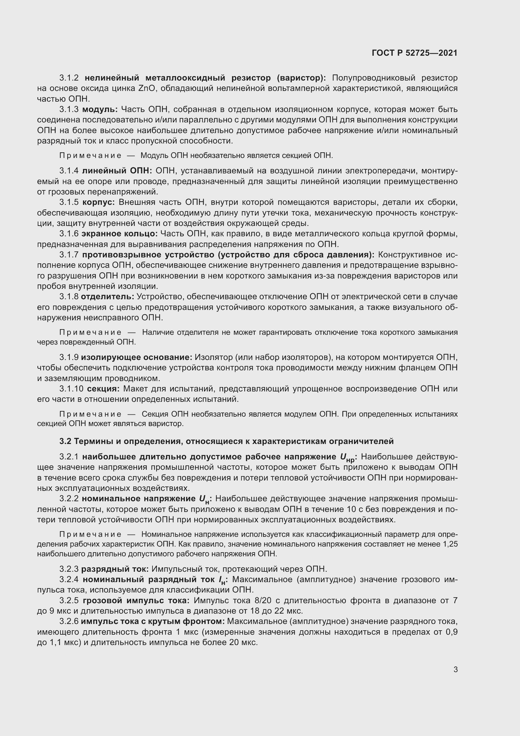 Страница 7 ГОСТ Р 52725-2021