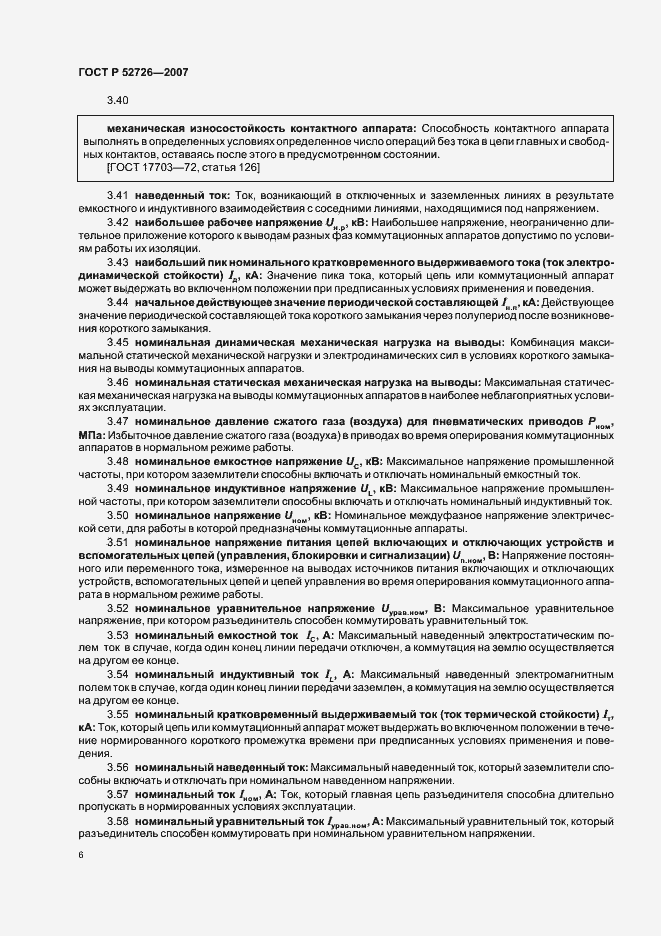 Страница 10 ГОСТ Р 52726-2007