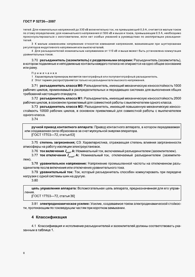 Страница 12 ГОСТ Р 52726-2007