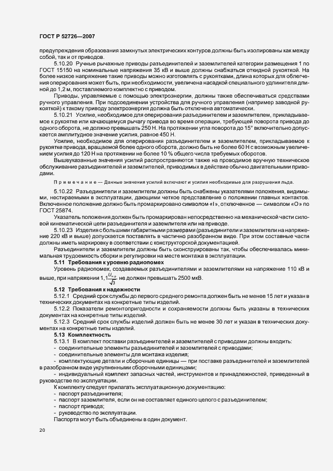 Страница 24 ГОСТ Р 52726-2007