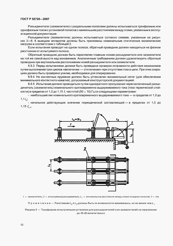 Страница 36 ГОСТ Р 52726-2007