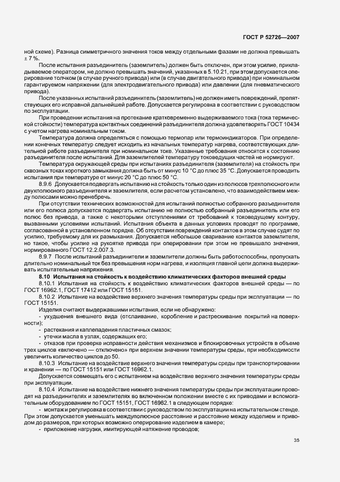 Страница 39 ГОСТ Р 52726-2007