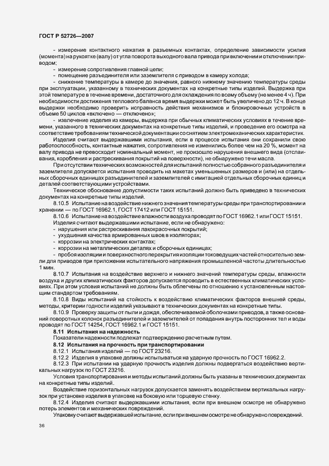 Страница 40 ГОСТ Р 52726-2007