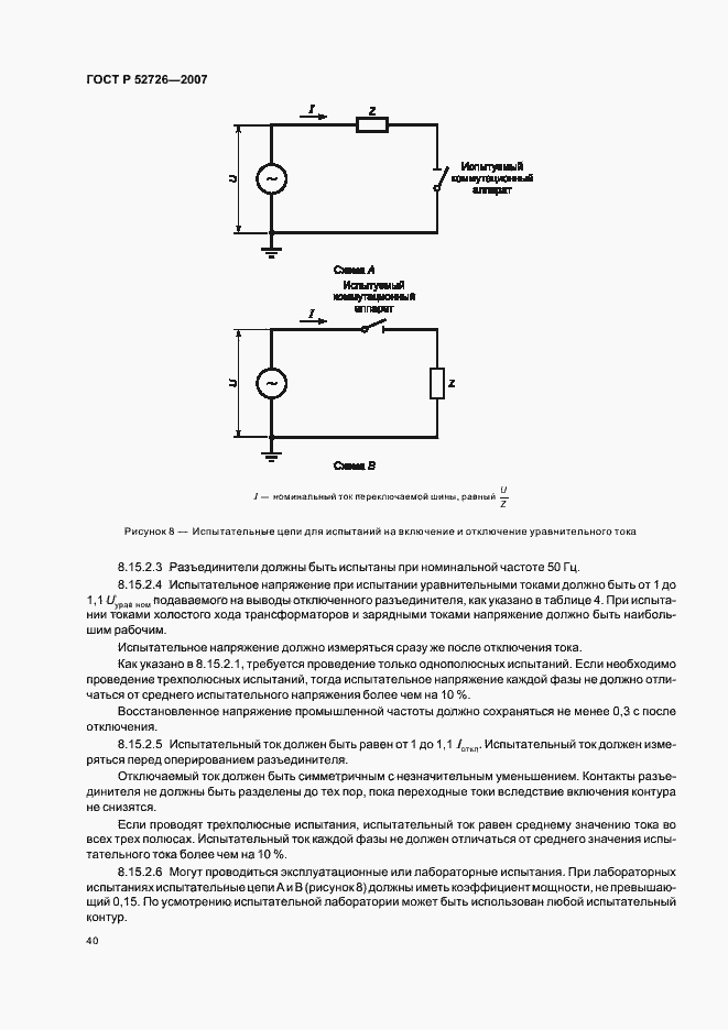Страница 44 ГОСТ Р 52726-2007