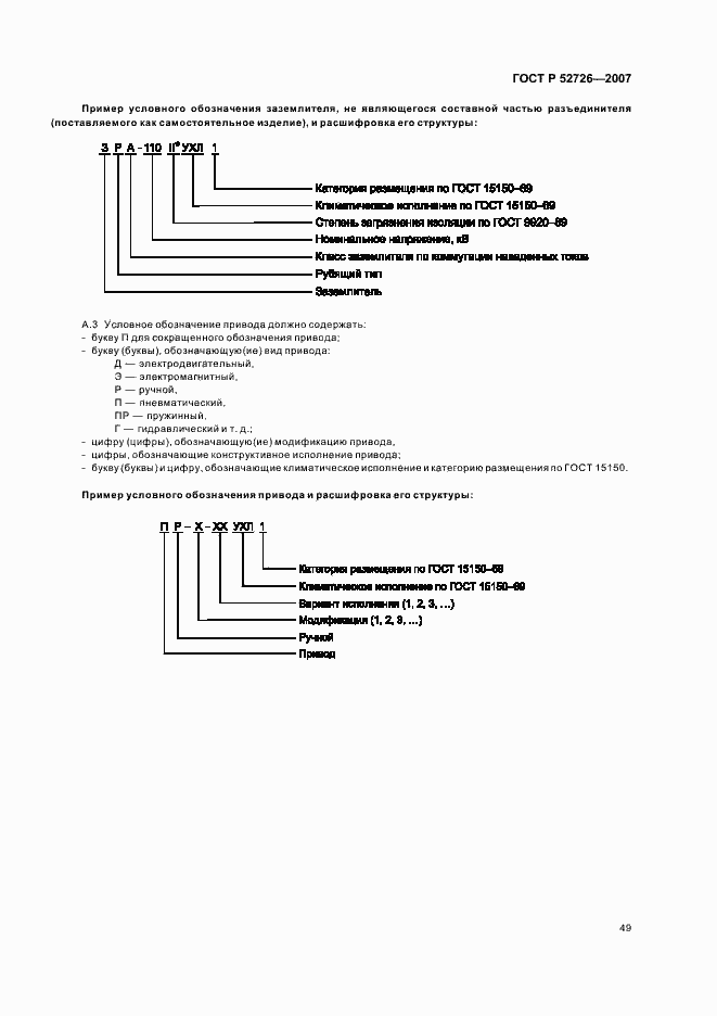 Страница 53 ГОСТ Р 52726-2007