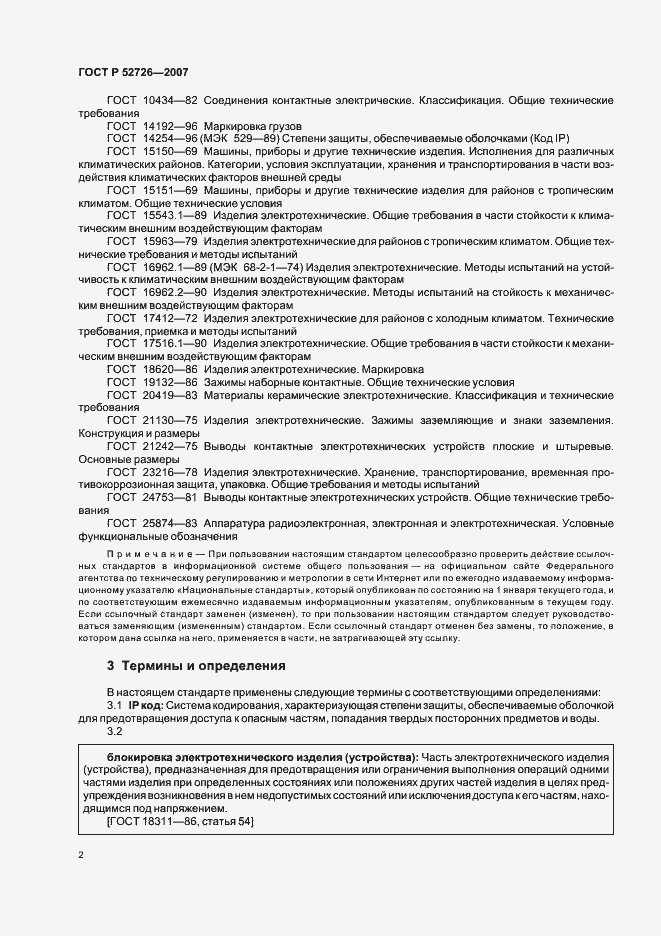 Страница 6 ГОСТ Р 52726-2007
