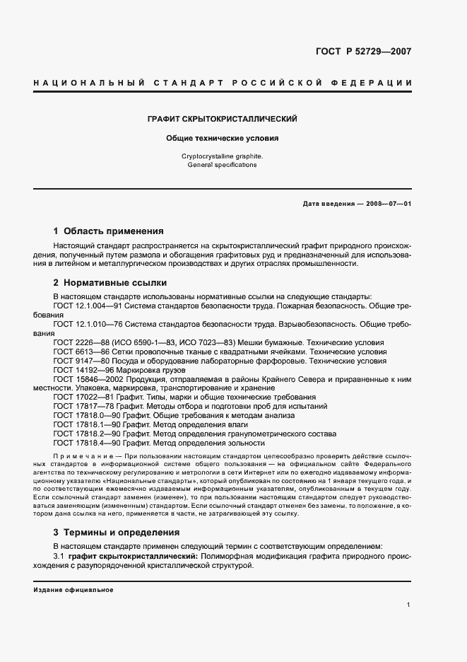 Страница 3 ГОСТ Р 52729-2007