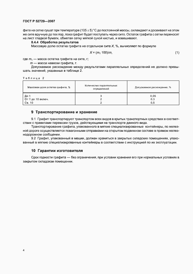 Страница 6 ГОСТ Р 52729-2007