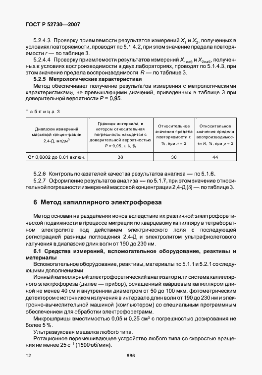 Страница 15 ГОСТ Р 52730-2007