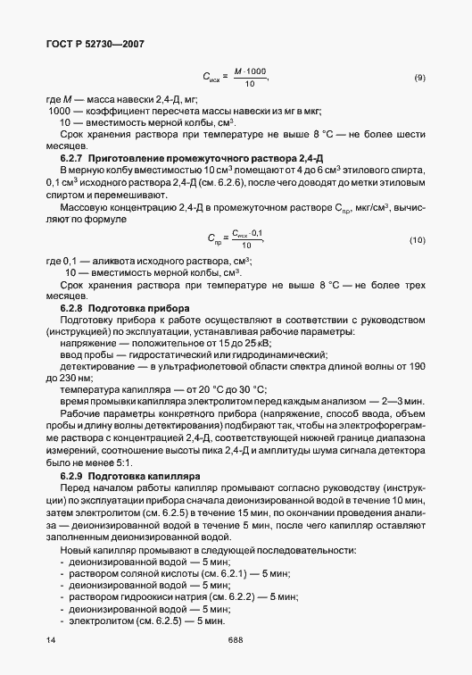 Страница 17 ГОСТ Р 52730-2007