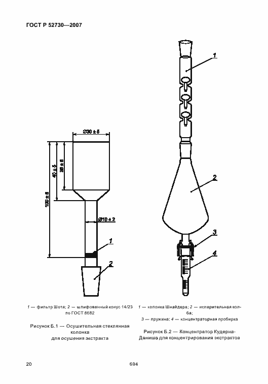 Страница 23 ГОСТ Р 52730-2007