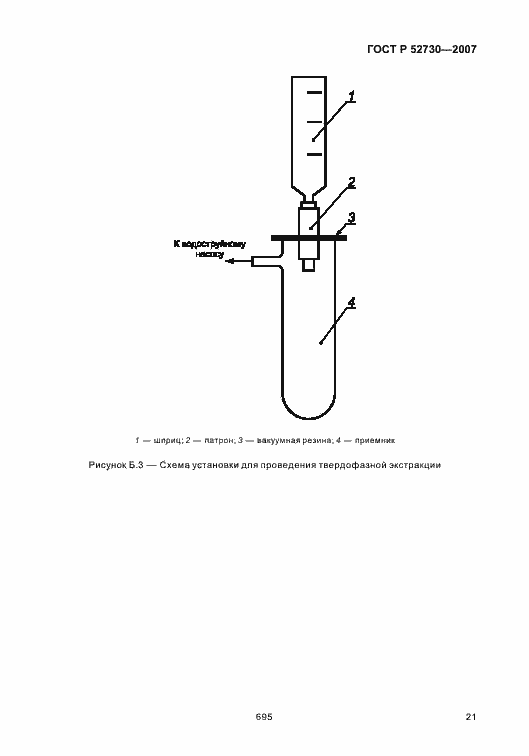 Страница 24 ГОСТ Р 52730-2007