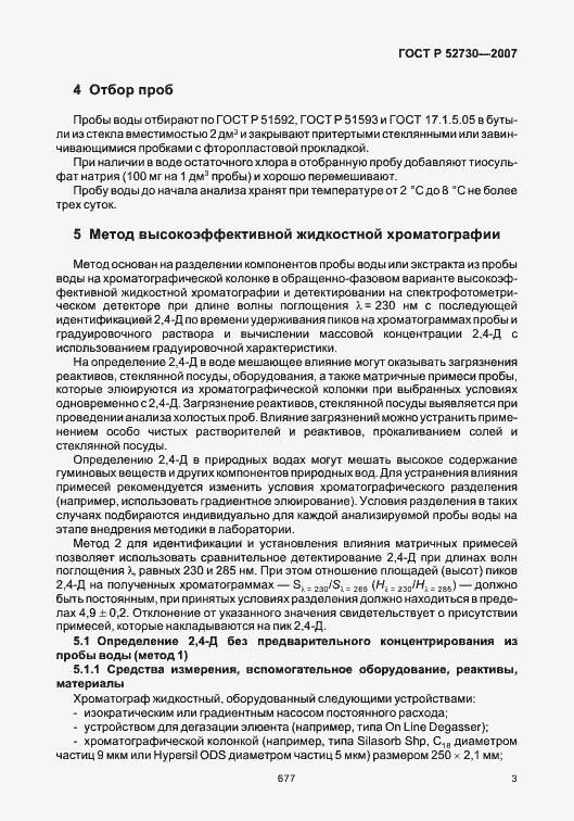 Страница 6 ГОСТ Р 52730-2007