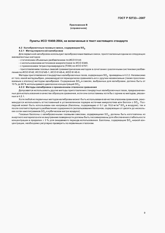 Страница 13 ГОСТ Р 52733-2007