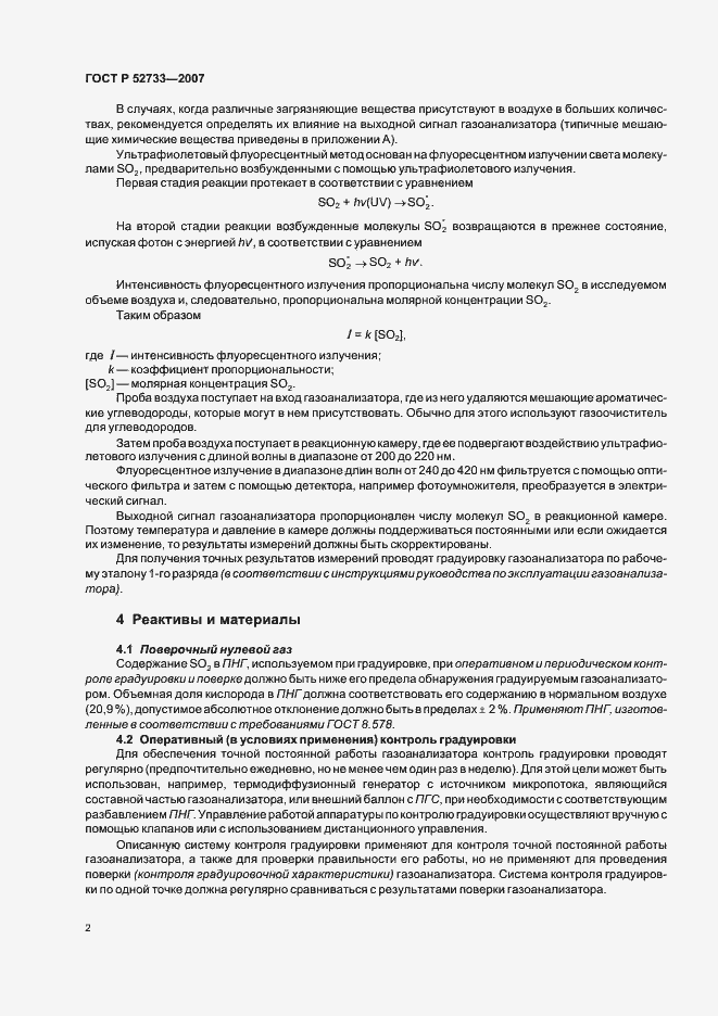 Страница 6 ГОСТ Р 52733-2007