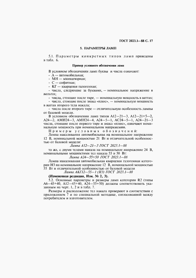 Страница 19 ГОСТ 2023.1-88