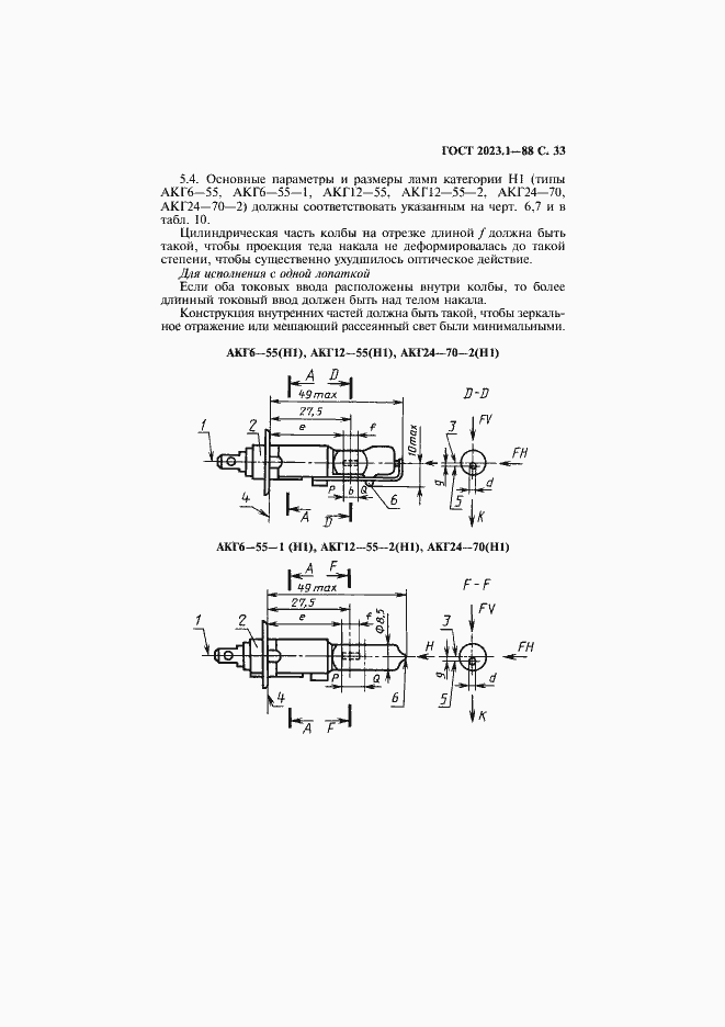 Страница 35 ГОСТ 2023.1-88