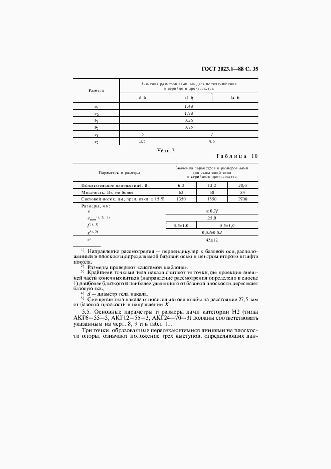 Страница 37 ГОСТ 2023.1-88