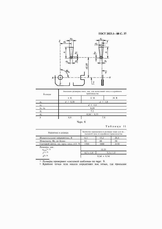 Страница 39 ГОСТ 2023.1-88