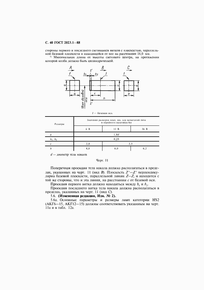 Страница 42 ГОСТ 2023.1-88