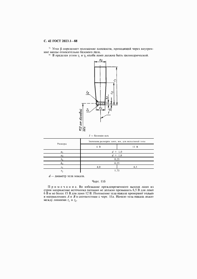 Страница 44 ГОСТ 2023.1-88