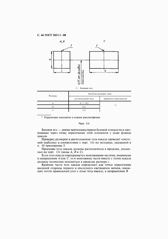 Страница 46 ГОСТ 2023.1-88