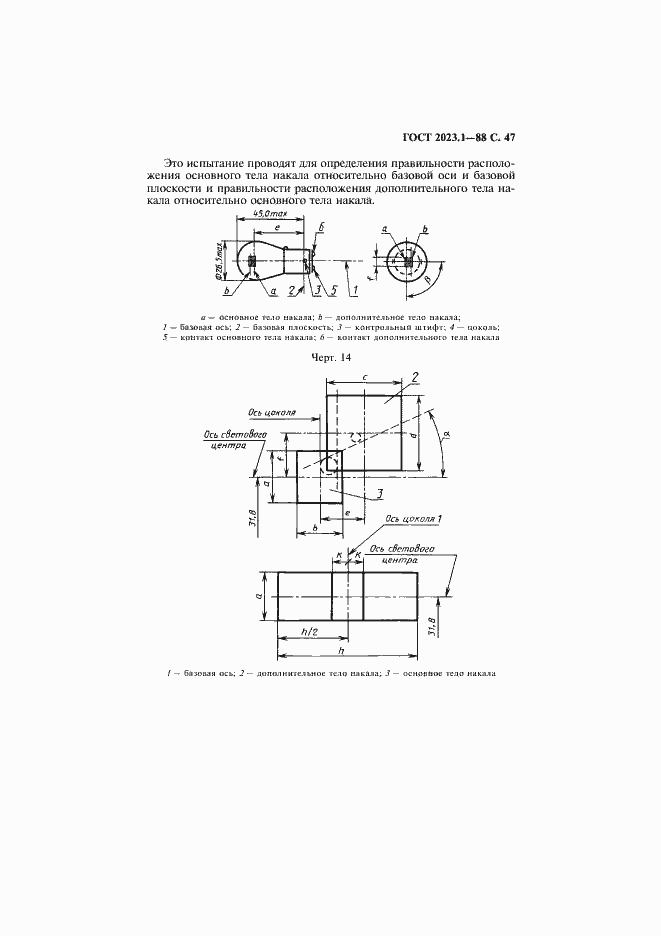 Страница 49 ГОСТ 2023.1-88