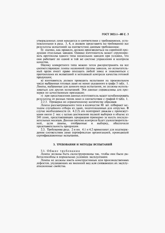 Страница 5 ГОСТ 2023.1-88