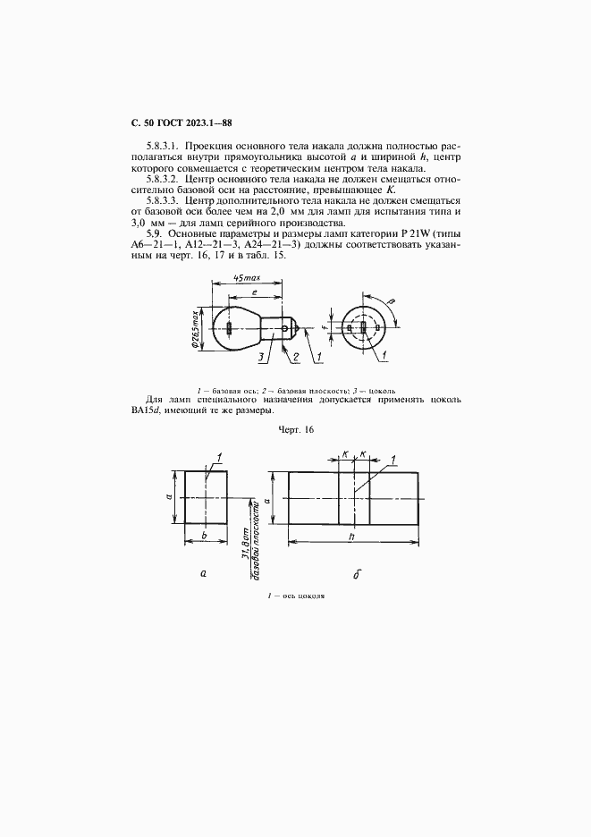 Страница 52 ГОСТ 2023.1-88