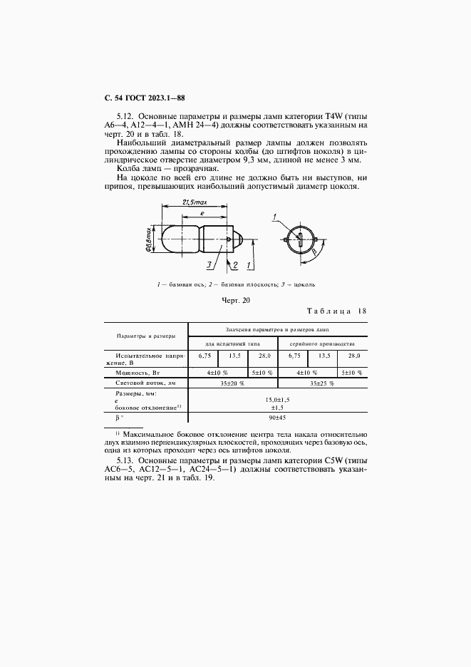 Страница 56 ГОСТ 2023.1-88