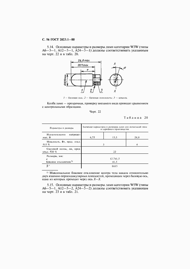 Страница 58 ГОСТ 2023.1-88