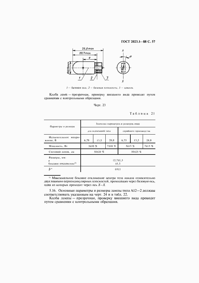 Страница 59 ГОСТ 2023.1-88