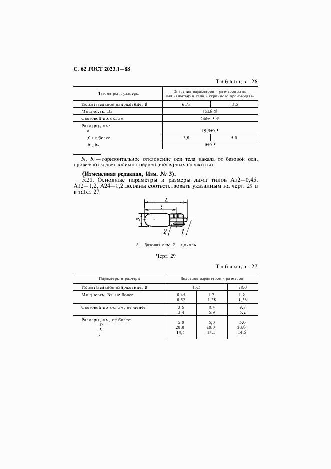 Страница 64 ГОСТ 2023.1-88
