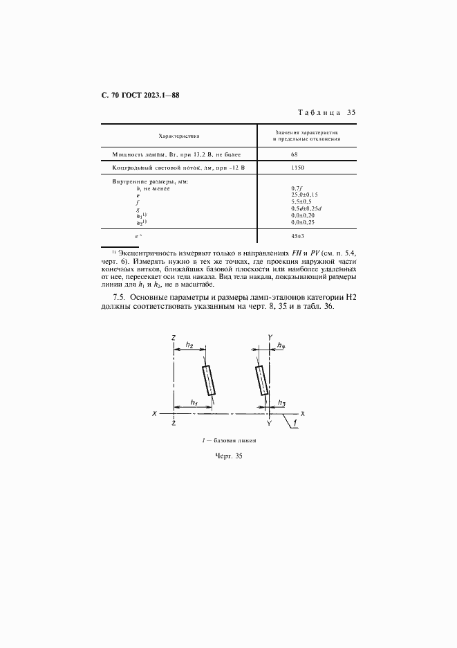 Страница 72 ГОСТ 2023.1-88