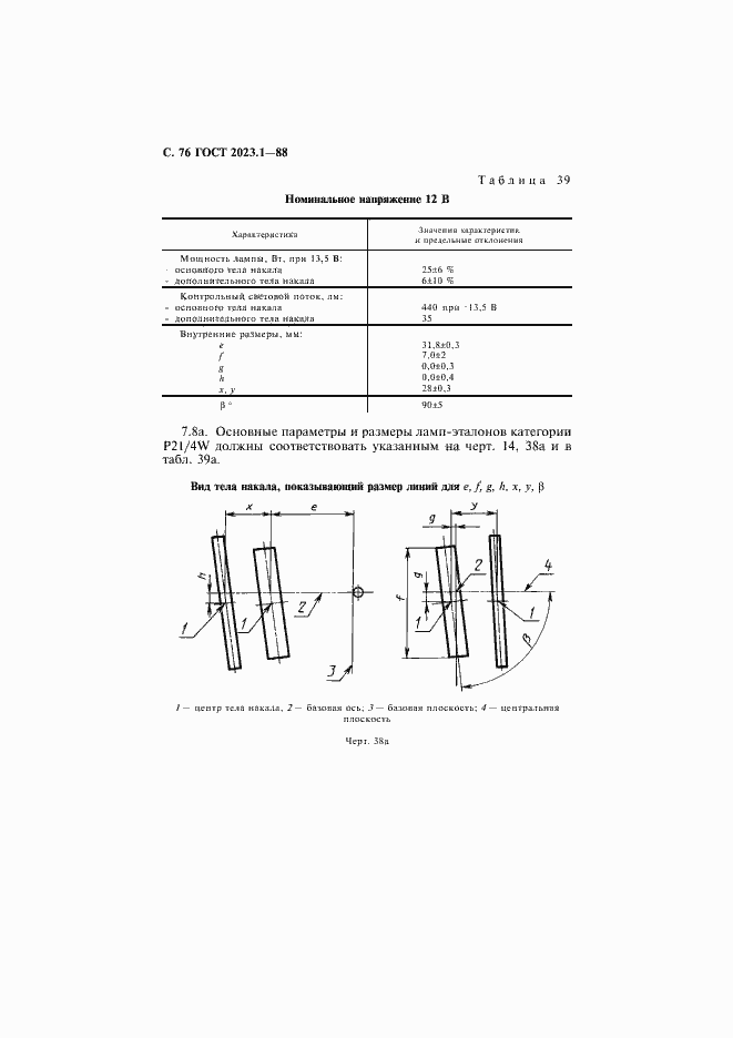 Страница 78 ГОСТ 2023.1-88
