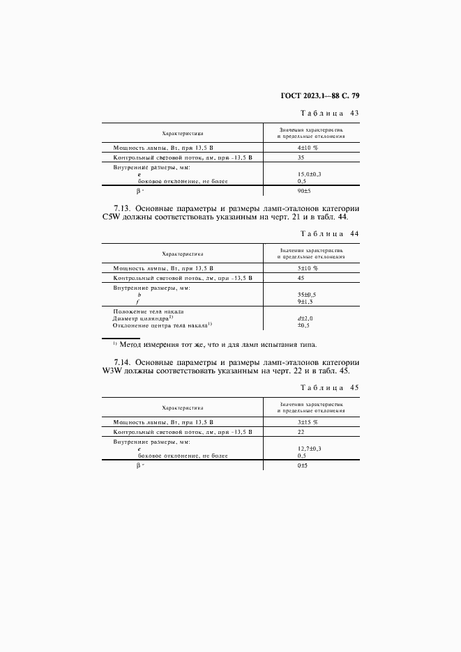 Страница 81 ГОСТ 2023.1-88