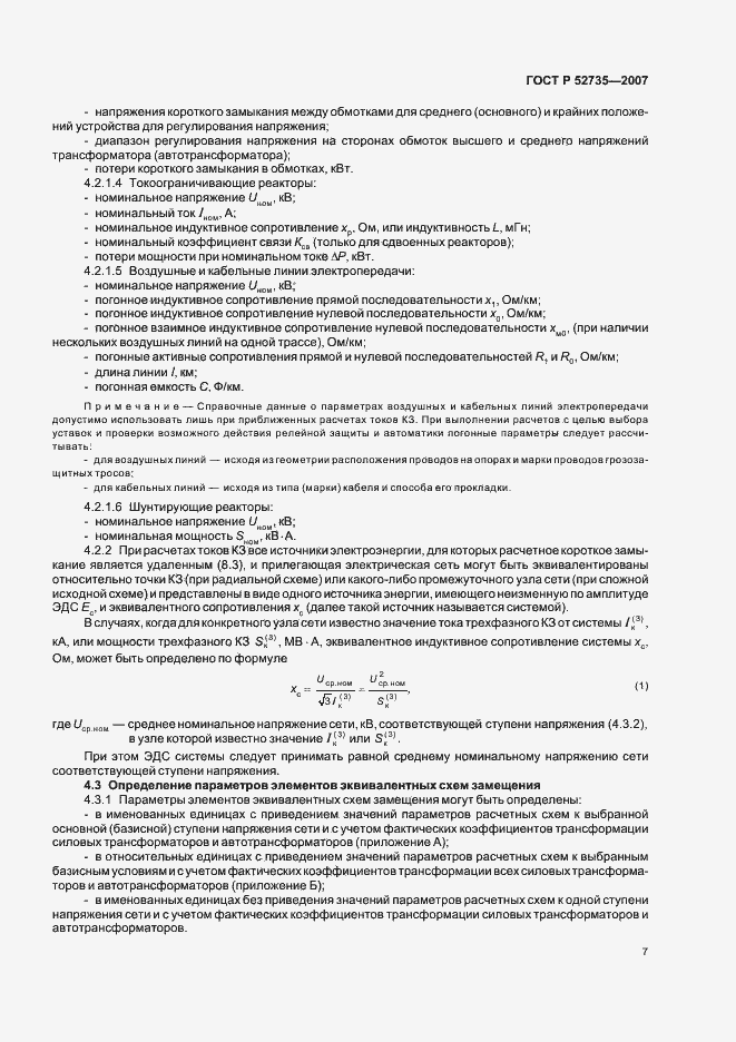 Страница 10 ГОСТ Р 52735-2007