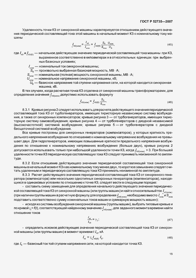 Страница 18 ГОСТ Р 52735-2007