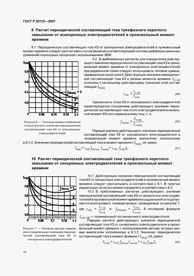 Страница 19 ГОСТ Р 52735-2007