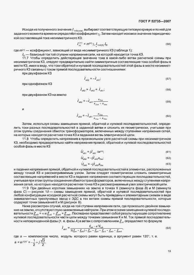Страница 22 ГОСТ Р 52735-2007